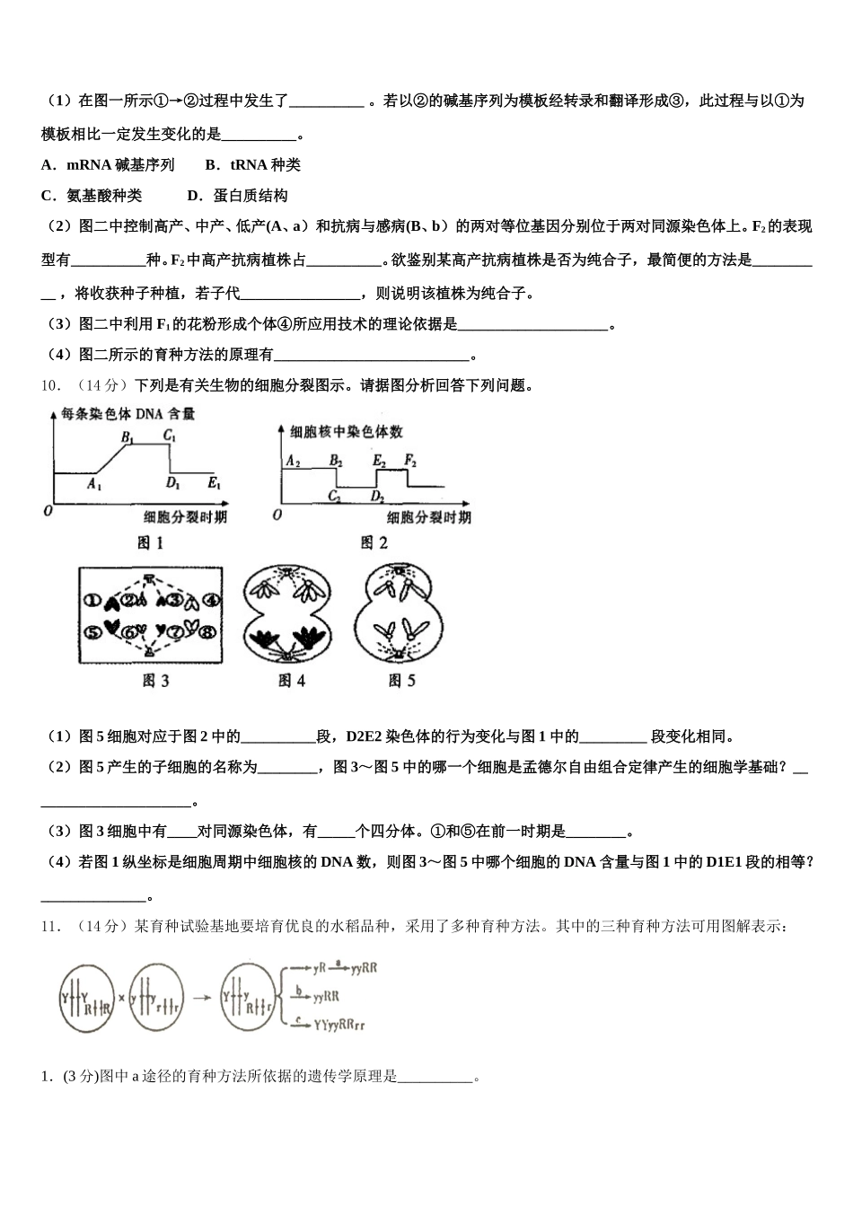 2025届江苏省常州市高一生物第二学期期末学业水平测试模拟试题含解析_第3页