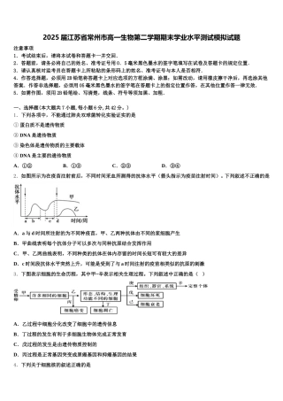2025届江苏省常州市高一生物第二学期期末学业水平测试模拟试题含解析