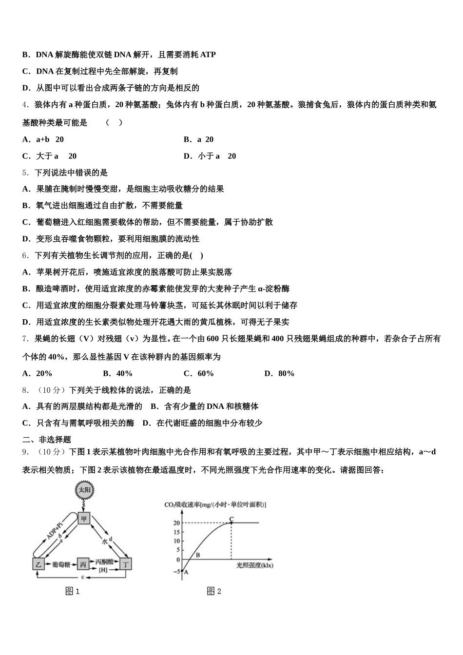 2025年江苏省丹阳市丹阳高级中学生物高一第二学期期末质量检测模拟试题含解析_第2页