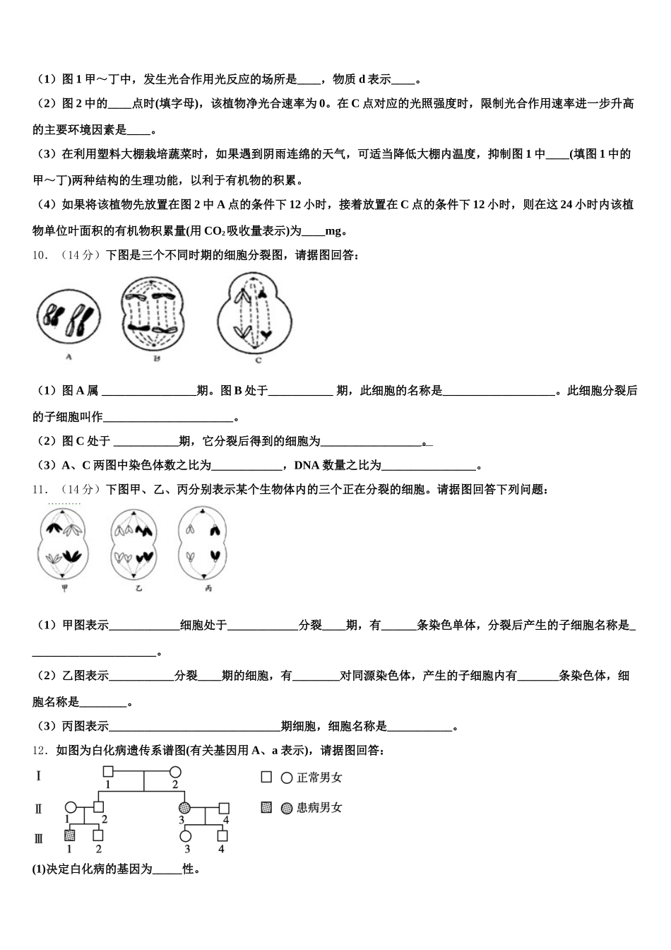 2025年江苏省丹阳市丹阳高级中学生物高一第二学期期末质量检测模拟试题含解析_第3页