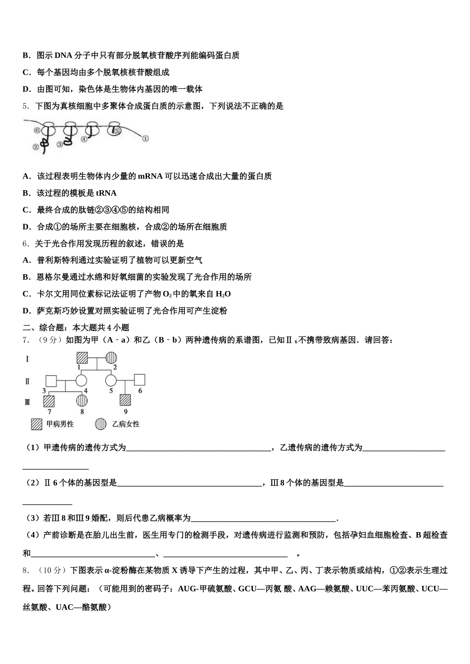 江苏省连云港市东海县2024-2025学年高一下生物期末学业水平测试模拟试题含解析_第2页