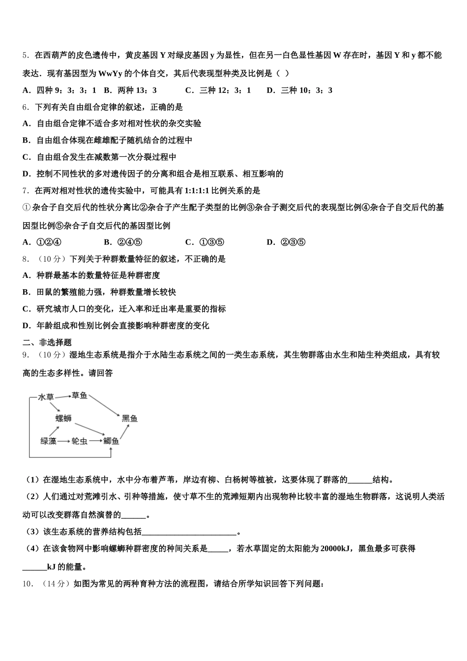 2024-2025学年江苏省无锡市普通高中生物高一下期末质量跟踪监视试题含解析_第2页
