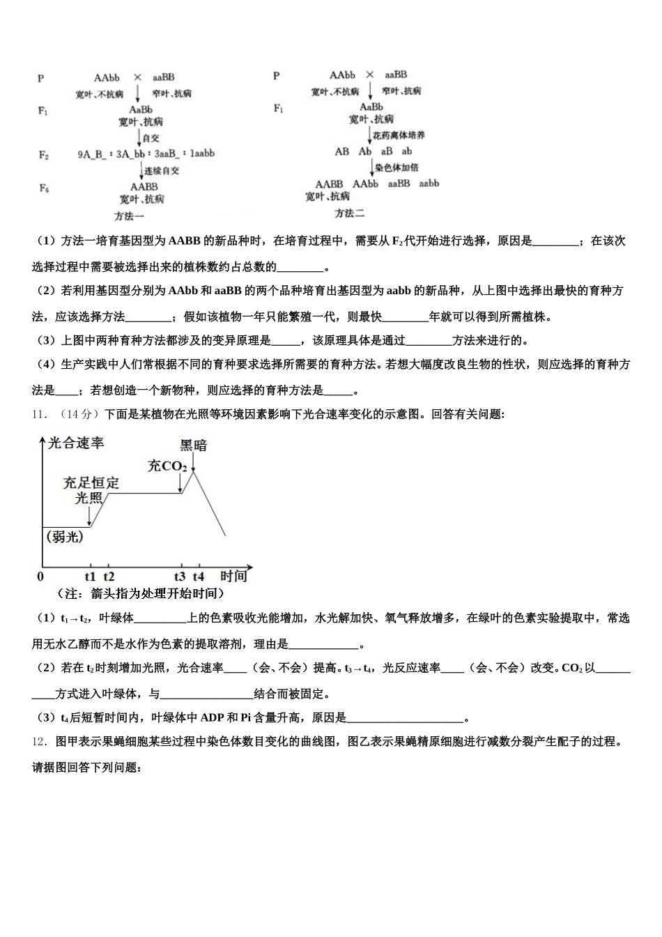 2024-2025学年江苏省无锡市普通高中生物高一下期末质量跟踪监视试题含解析_第3页