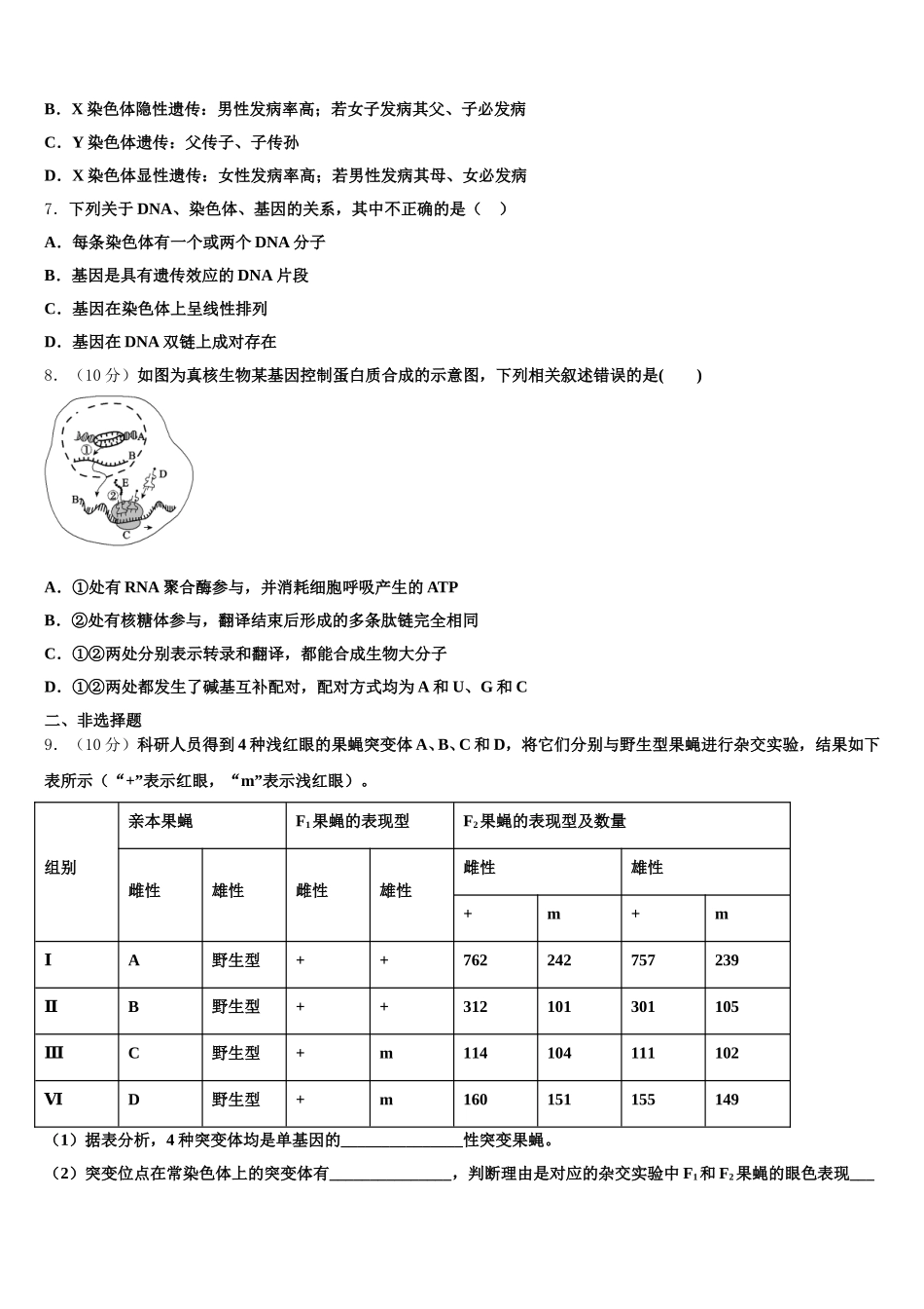 江苏省东海县第二中学2025年生物高一第二学期期末统考试题含解析_第2页