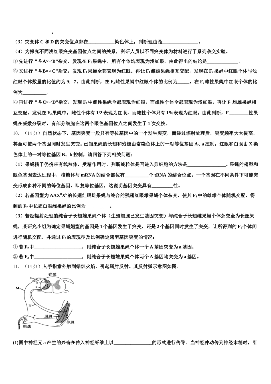 江苏省东海县第二中学2025年生物高一第二学期期末统考试题含解析_第3页