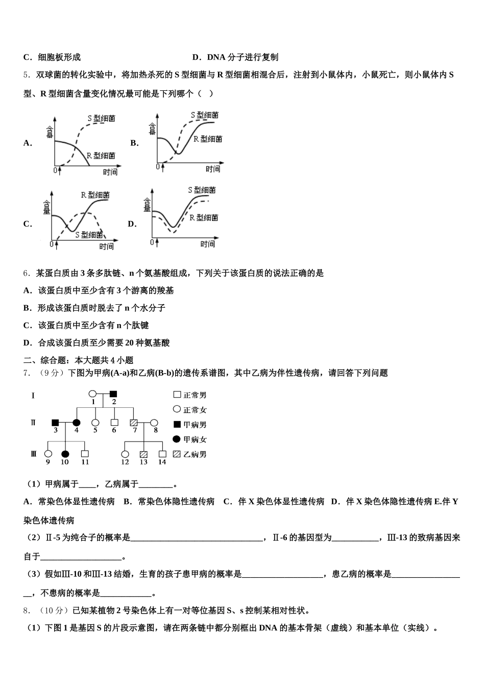 2025届江苏如皋市江安镇中心初中生物高一下期末综合测试模拟试题含解析_第2页