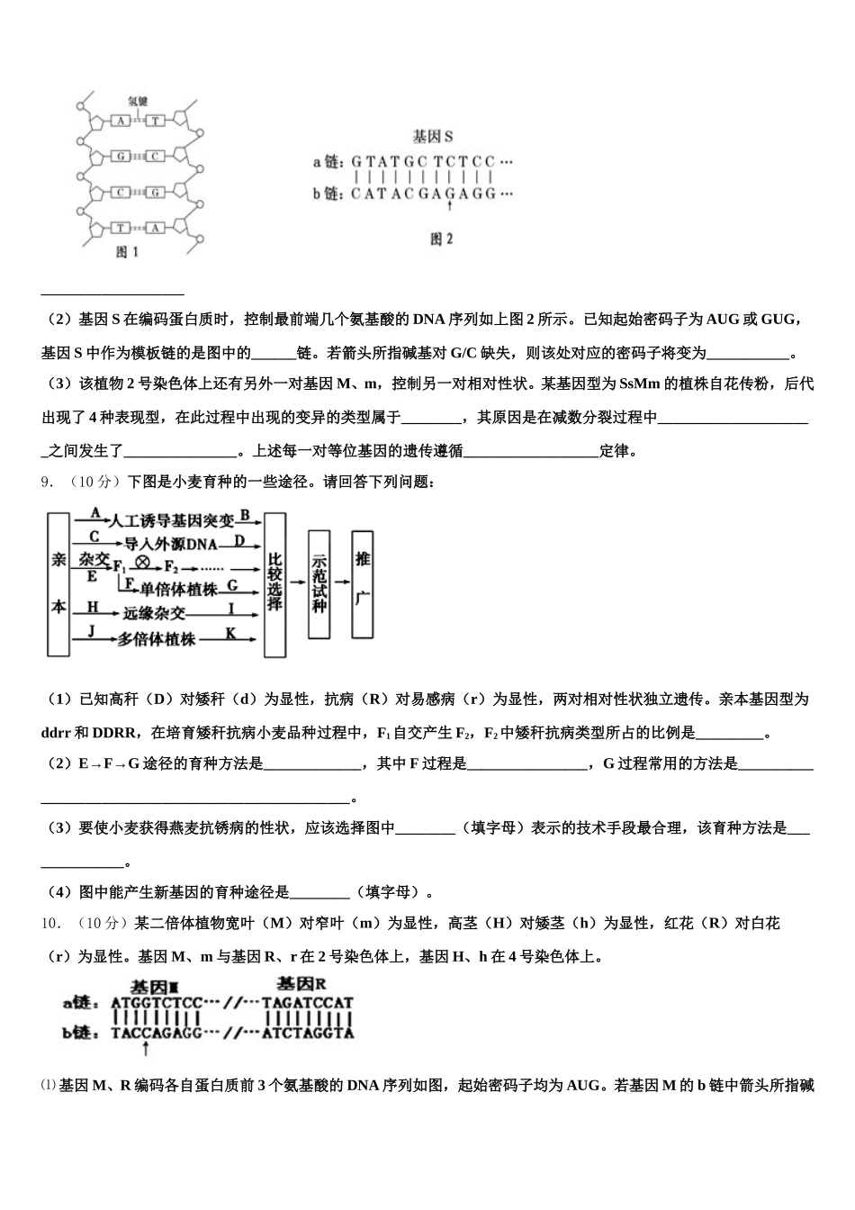 2025届江苏如皋市江安镇中心初中生物高一下期末综合测试模拟试题含解析_第3页