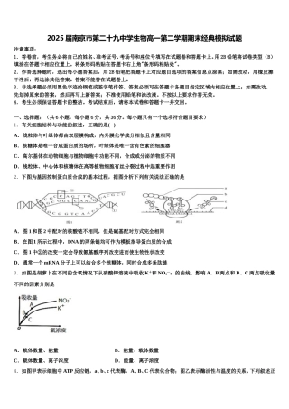 2025届南京市第二十九中学生物高一第二学期期末经典模拟试题含解析