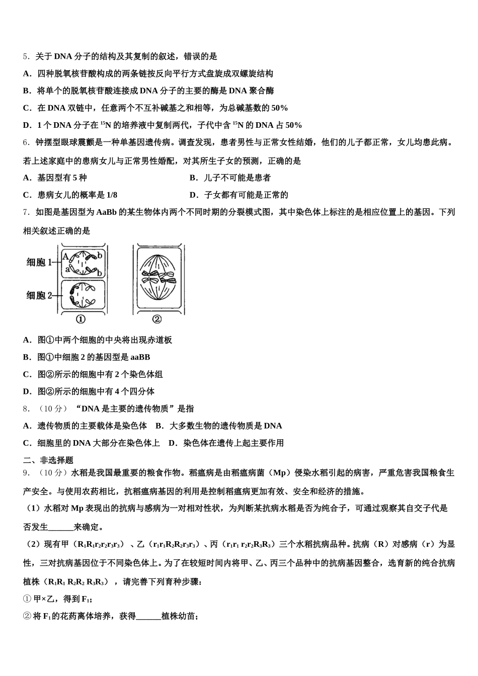 江苏常熟中学2025届生物高一下期末达标检测试题含解析_第2页