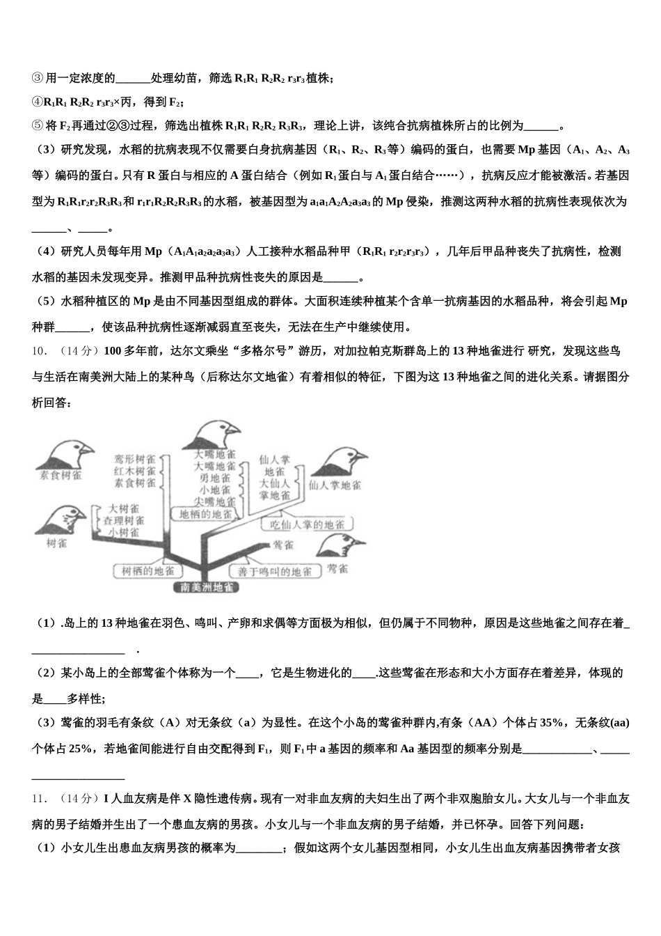 江苏常熟中学2025届生物高一下期末达标检测试题含解析_第3页