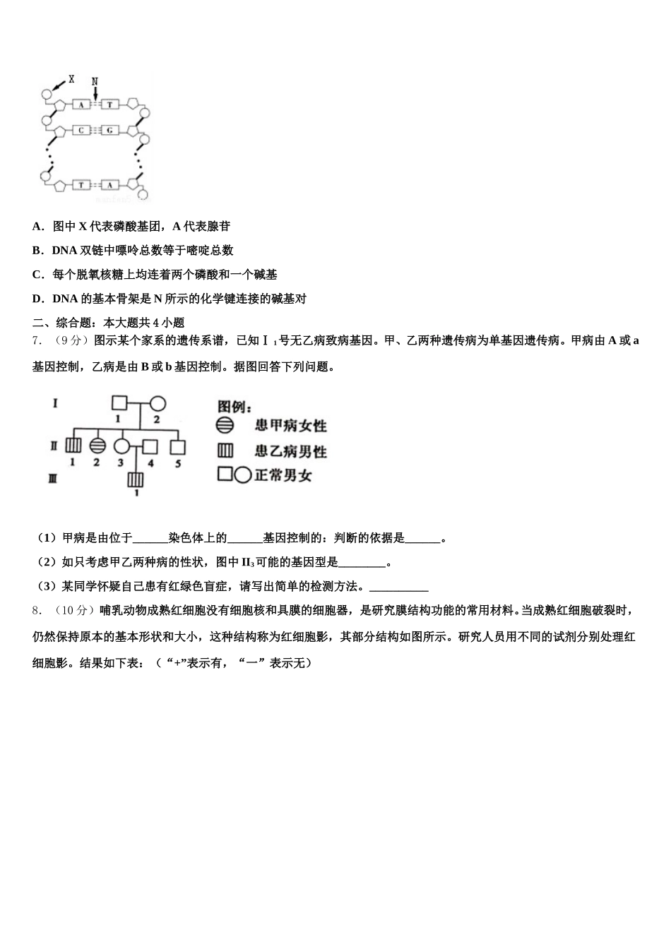 2025届江苏省三校高一生物第二学期期末质量跟踪监视模拟试题含解析_第2页
