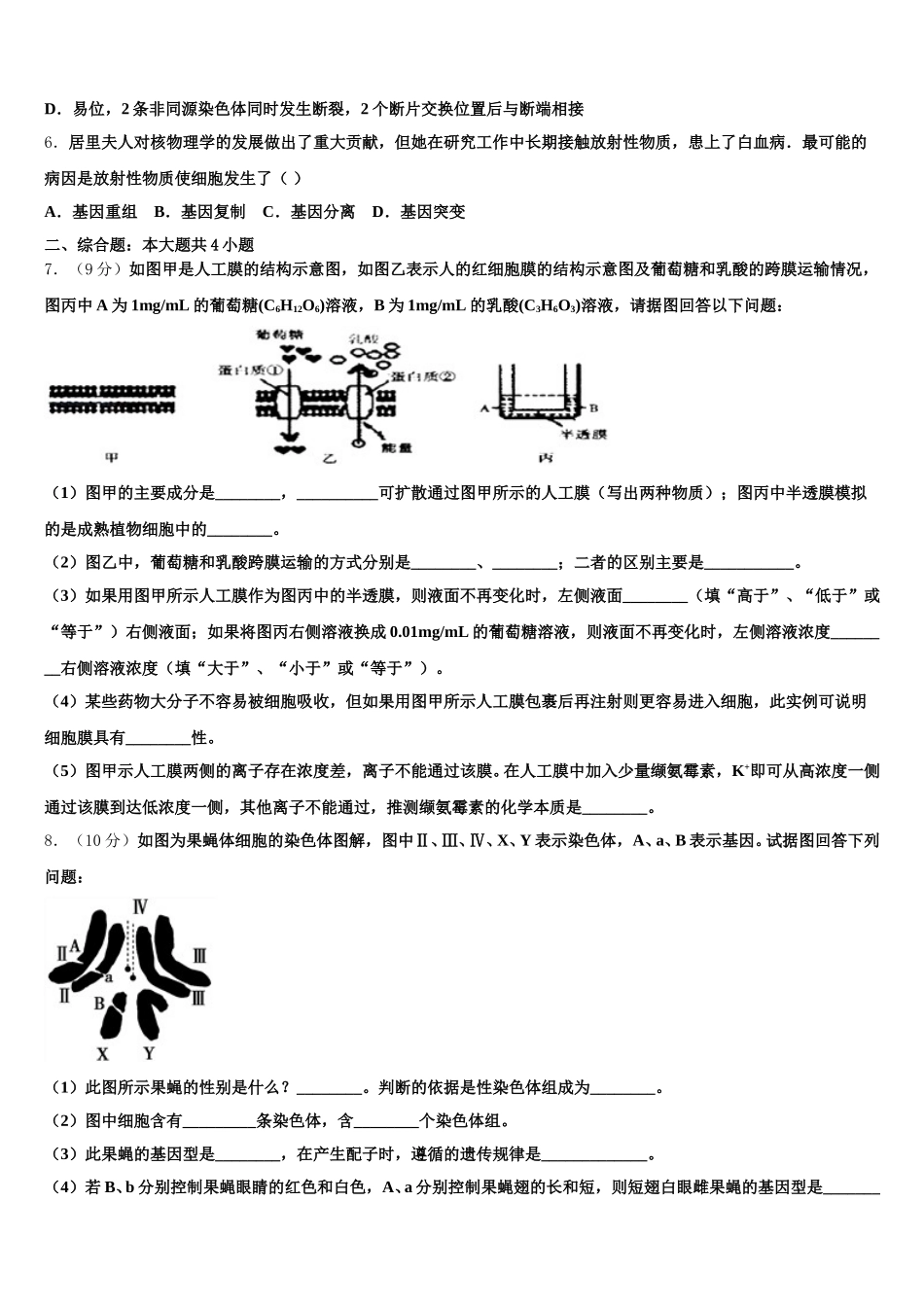 2025届江苏省启东市建新中学高一下生物期末学业水平测试模拟试题含解析_第2页