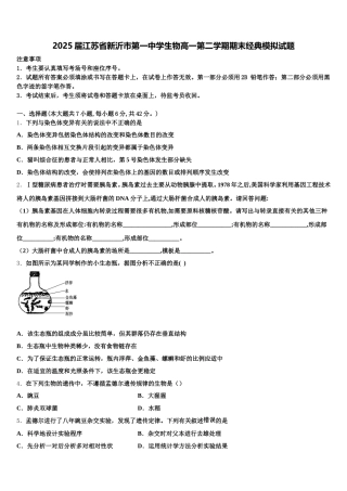 2025届江苏省新沂市第一中学生物高一第二学期期末经典模拟试题含解析