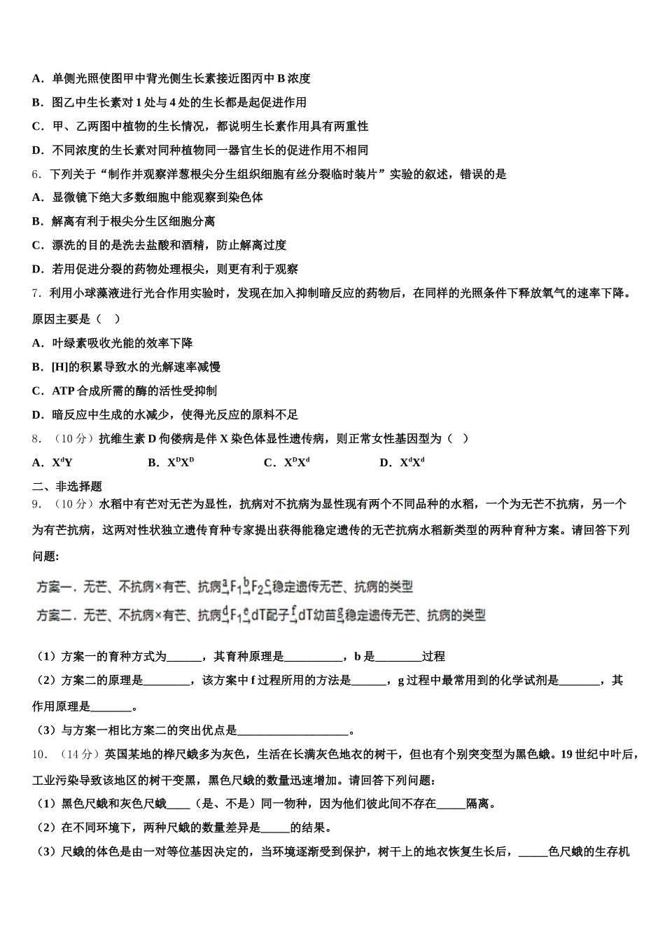 江苏省前黄高级中学国际分校2025年生物高一第二学期期末检测试题含解析_第2页