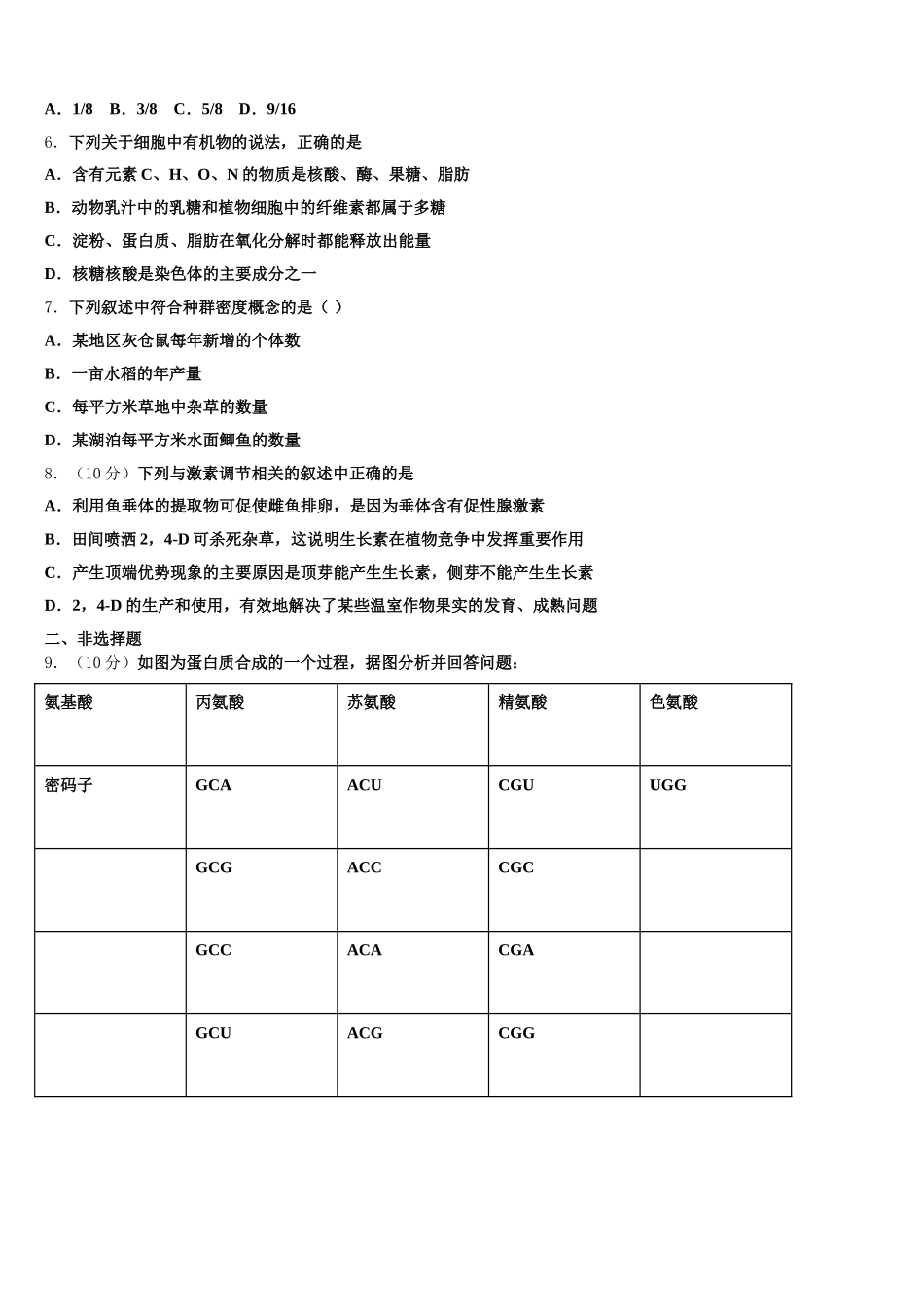 2025年江苏省泰州中学、如东高级中学、靖江高级中学、宜兴中学 高一下生物期末教学质量检测模拟试题含解析_第2页