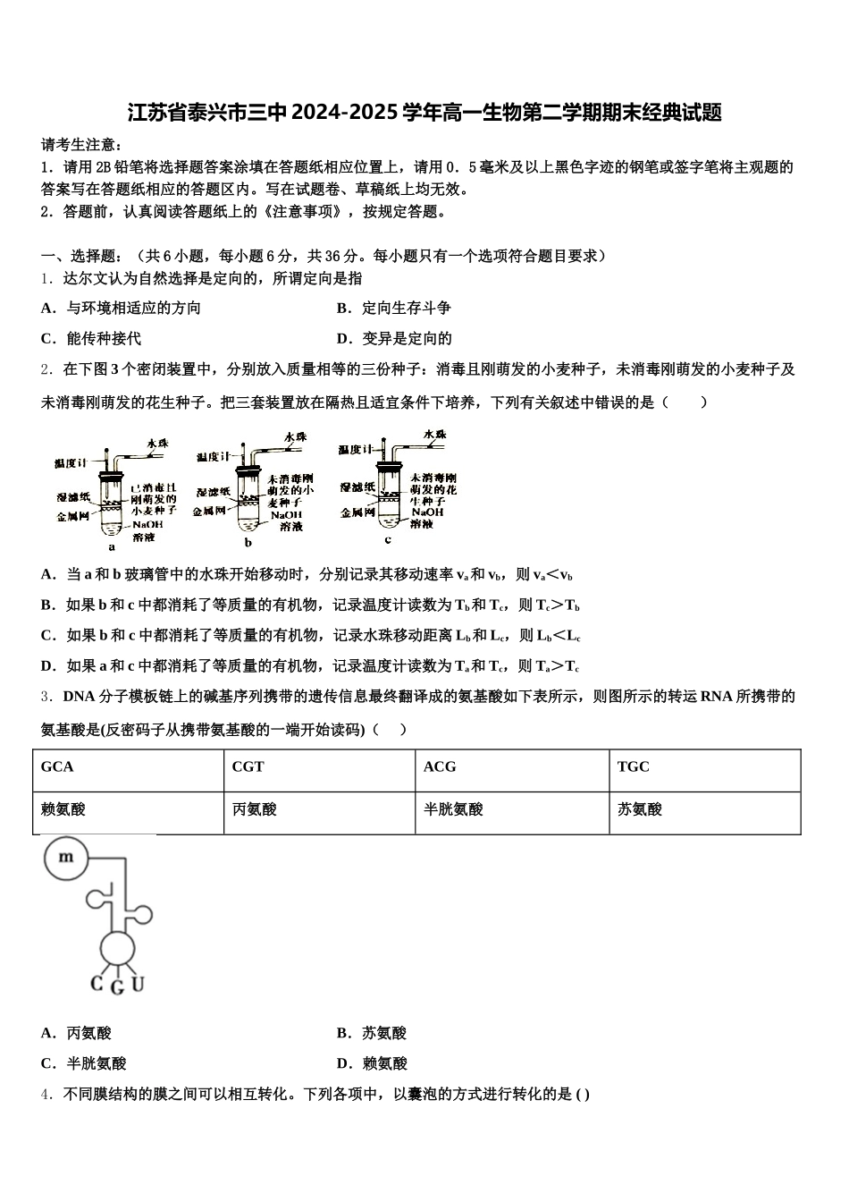 江苏省泰兴市三中2024-2025学年高一生物第二学期期末经典试题含解析_第1页