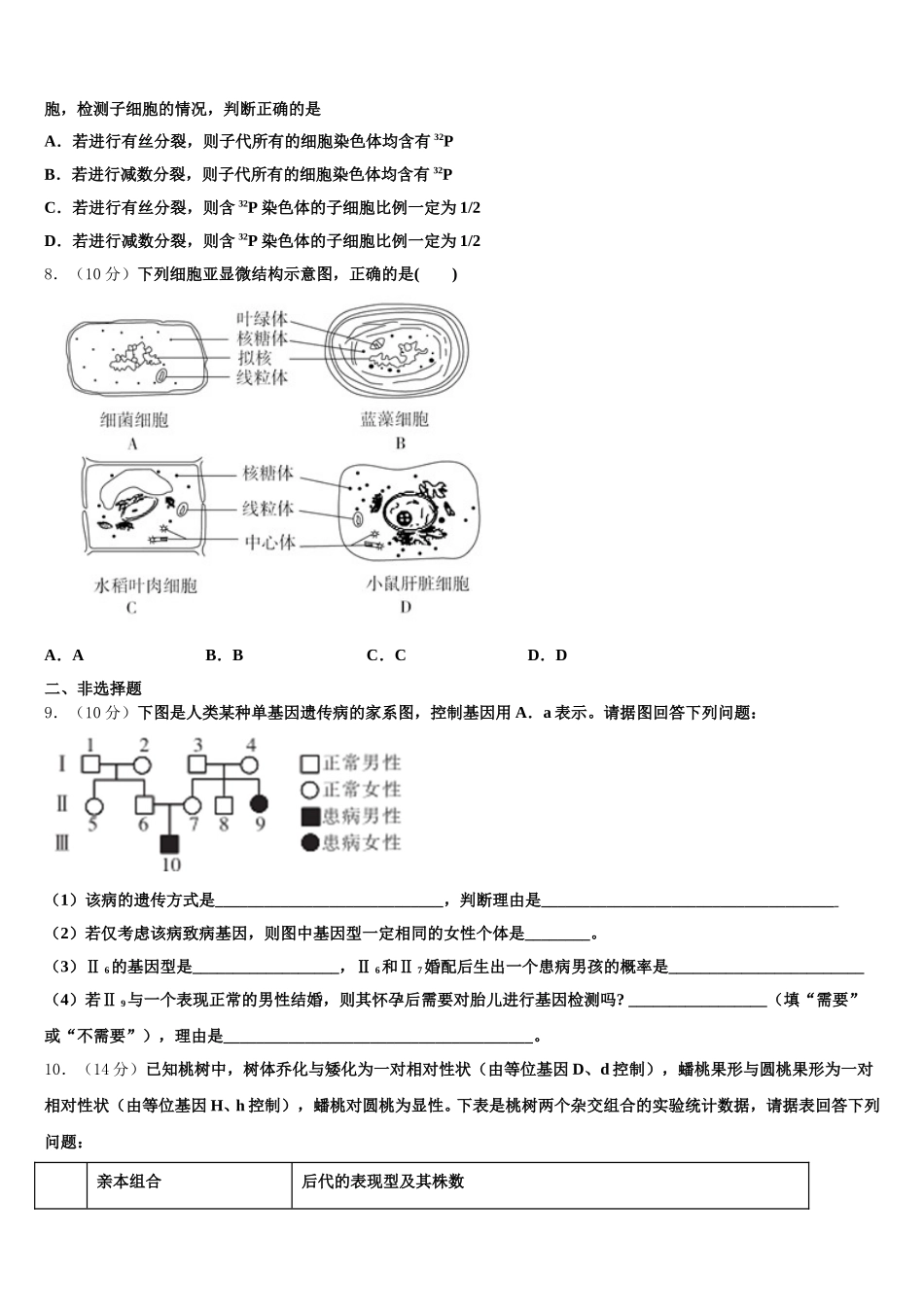 2024-2025学年江苏省盐城市田家炳中学高一下生物期末统考试题含解析_第2页
