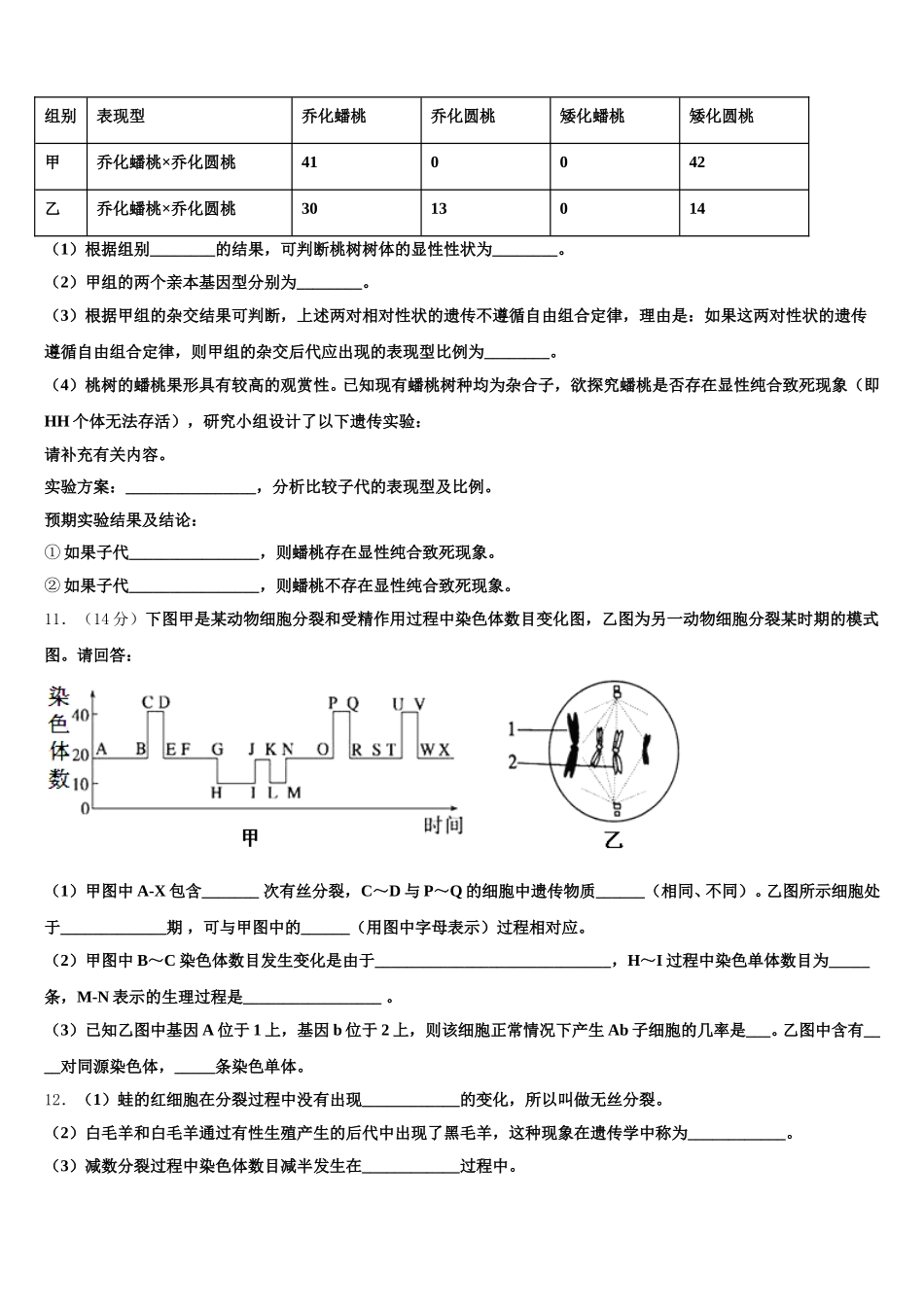 2024-2025学年江苏省盐城市田家炳中学高一下生物期末统考试题含解析_第3页