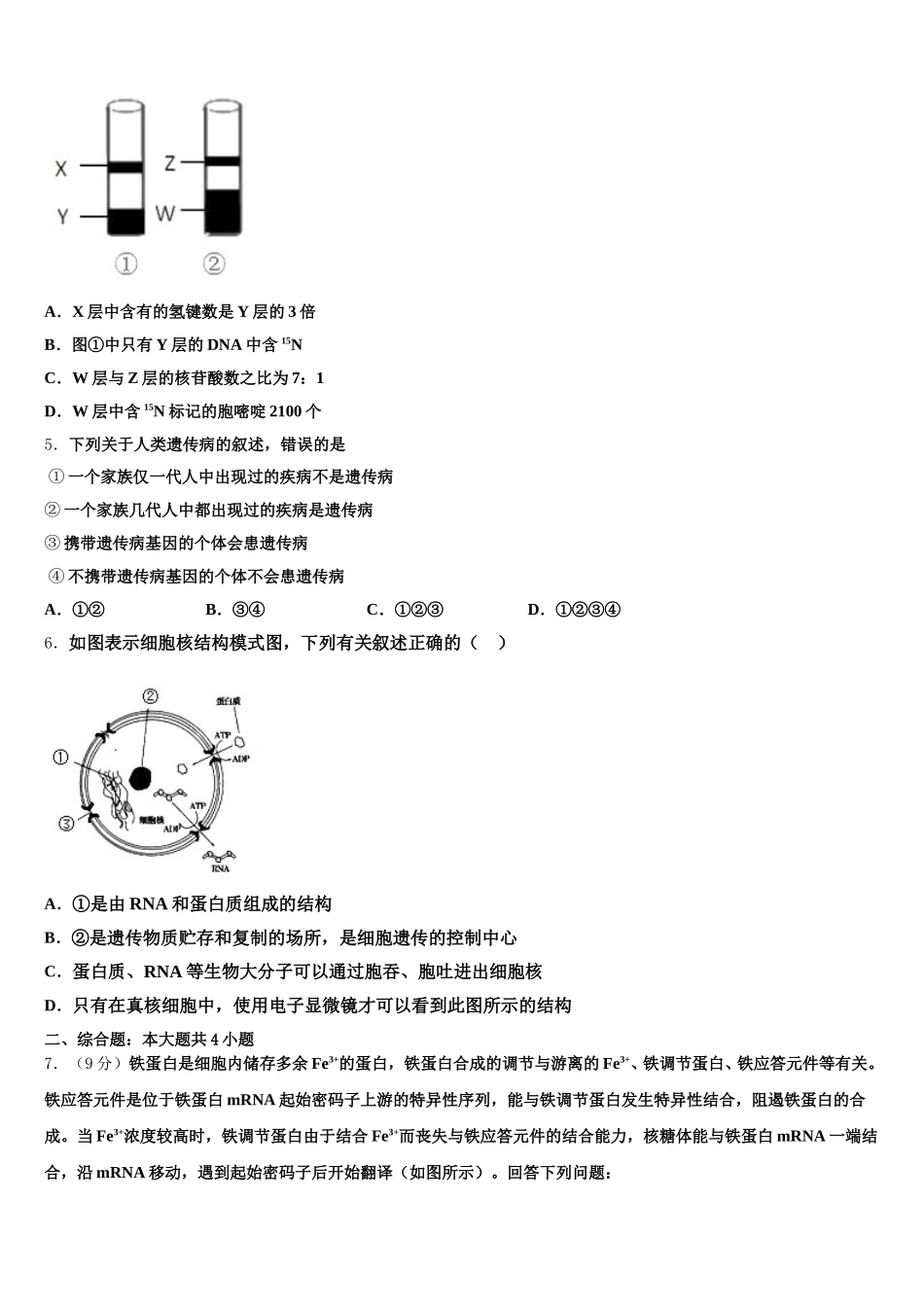 江苏省连云港市赣榆高级中学2025年生物高一第二学期期末调研模拟试题含解析_第2页