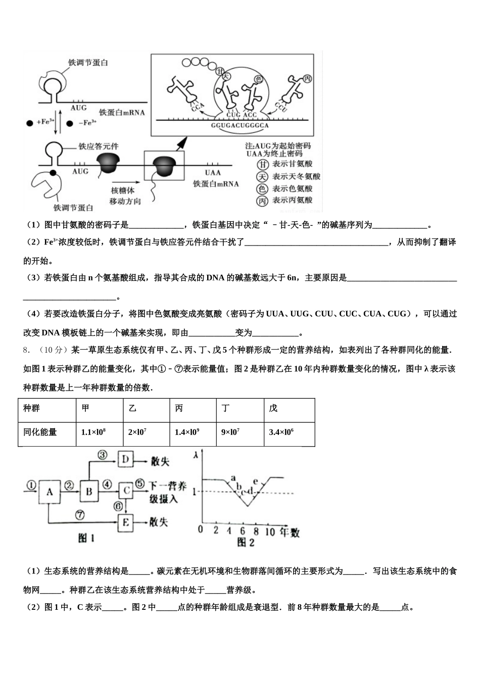 江苏省连云港市赣榆高级中学2025年生物高一第二学期期末调研模拟试题含解析_第3页