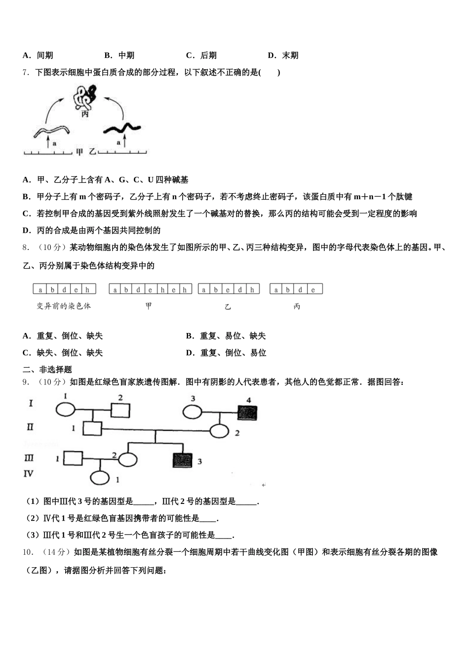 2025届江苏省南通如皋市高一下生物期末统考模拟试题含解析_第2页
