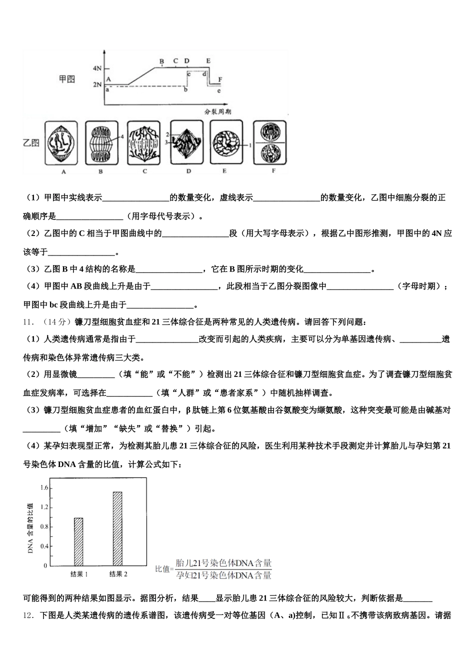 2025届江苏省南通如皋市高一下生物期末统考模拟试题含解析_第3页