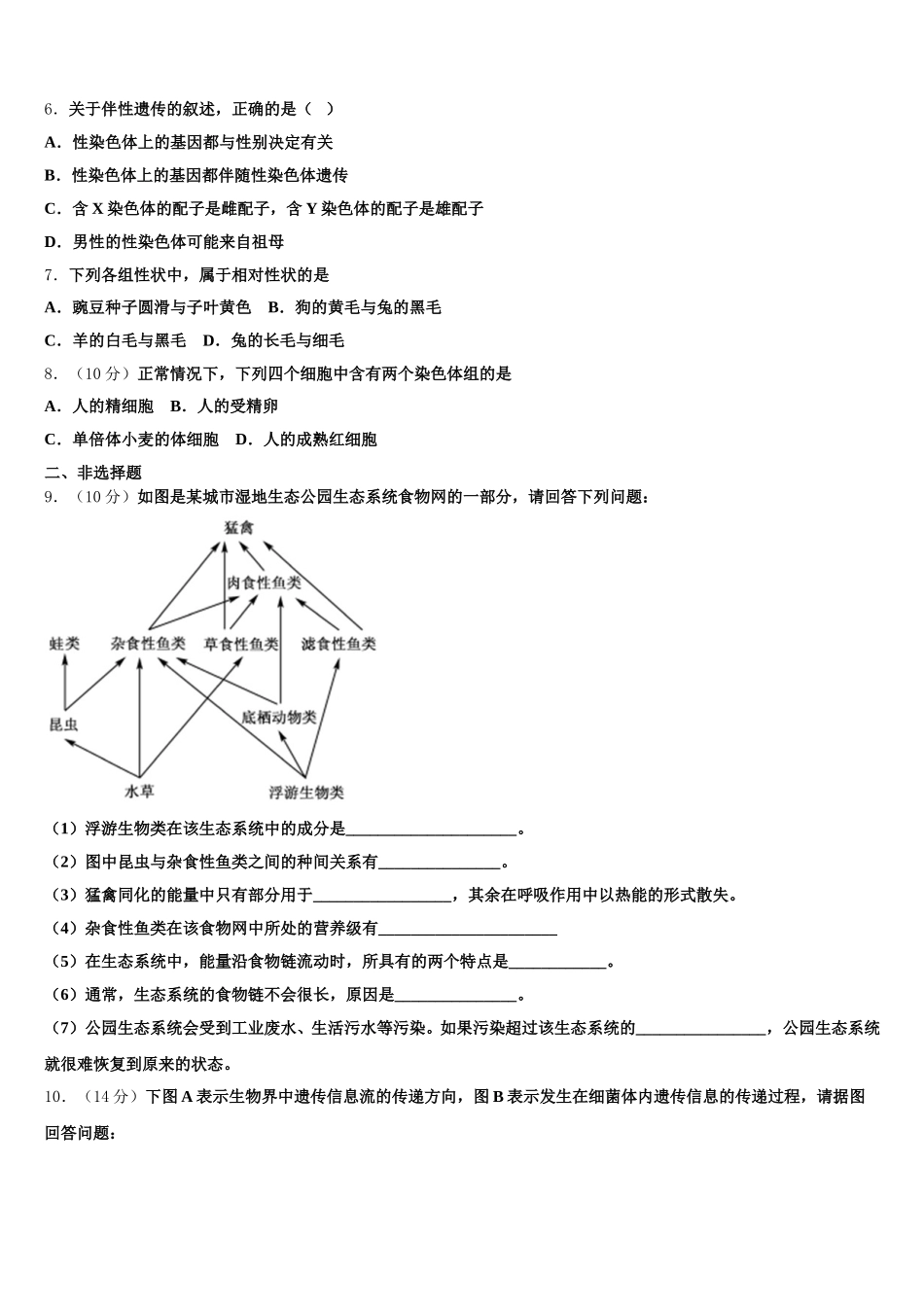 江苏省无锡市江阴市南菁高中2024-2025学年高一下生物期末经典试题含解析_第2页
