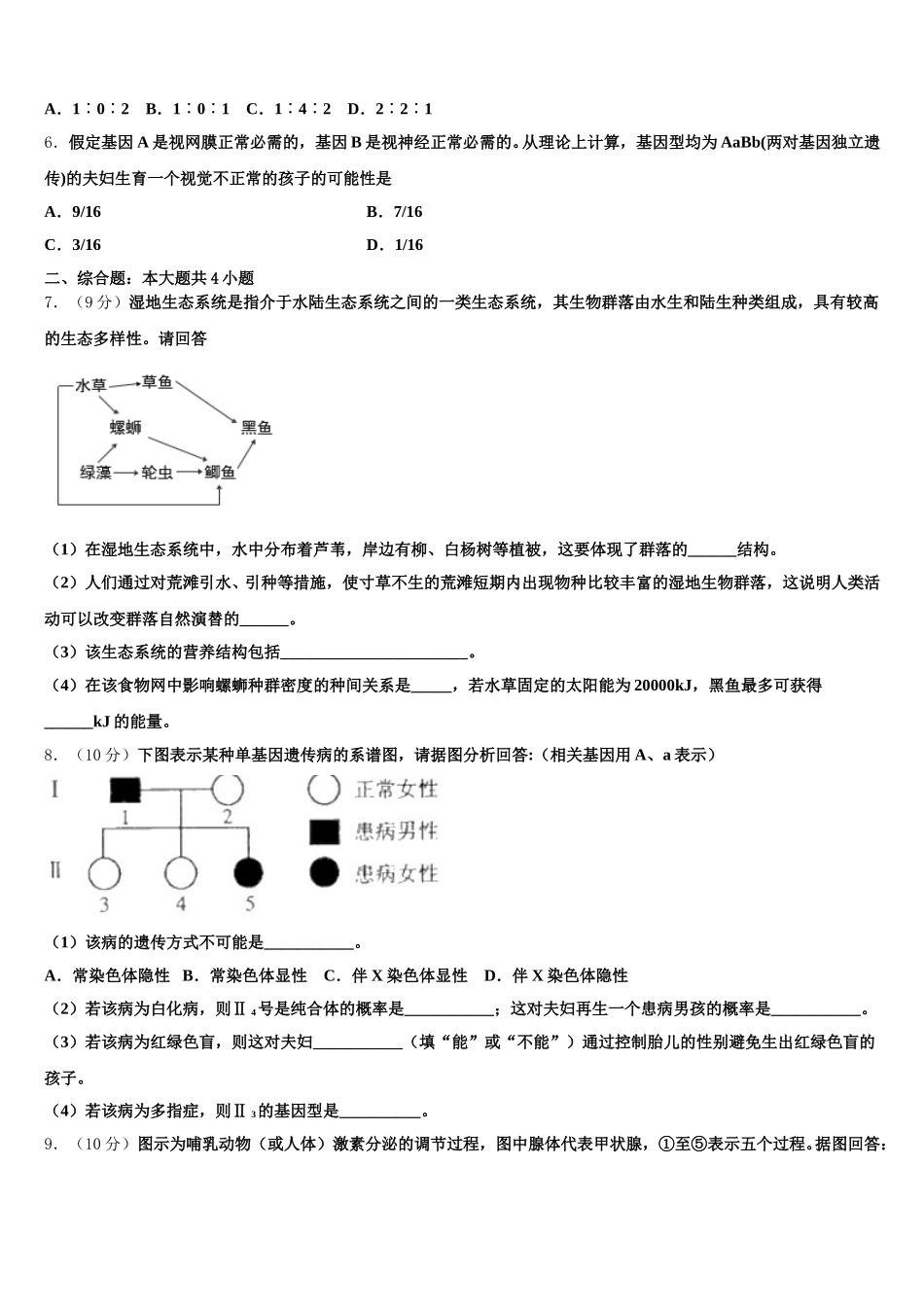 江苏省苏州市第一中学2024-2025学年生物高一第二学期期末复习检测模拟试题含解析_第2页
