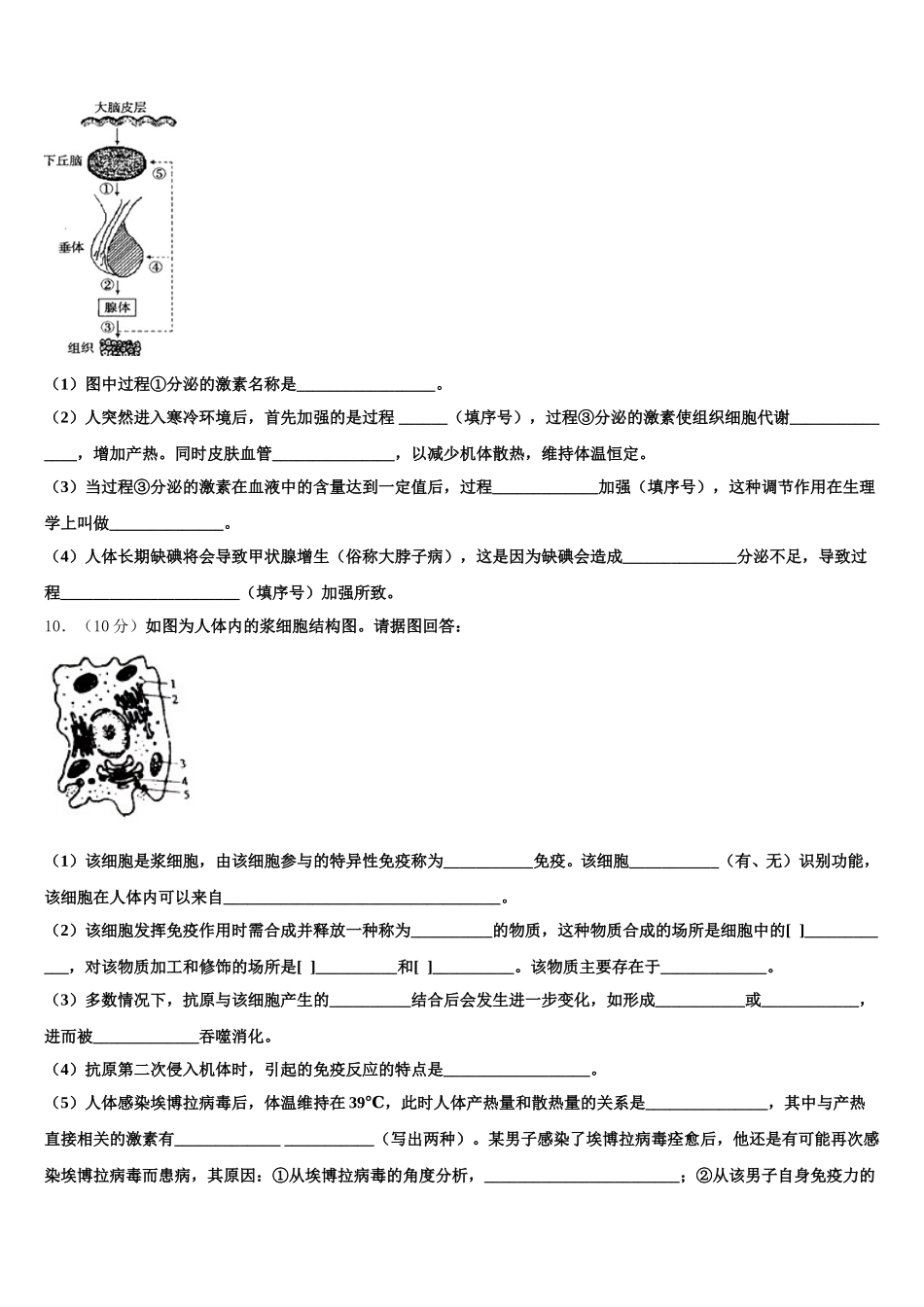 江苏省苏州市第一中学2024-2025学年生物高一第二学期期末复习检测模拟试题含解析_第3页