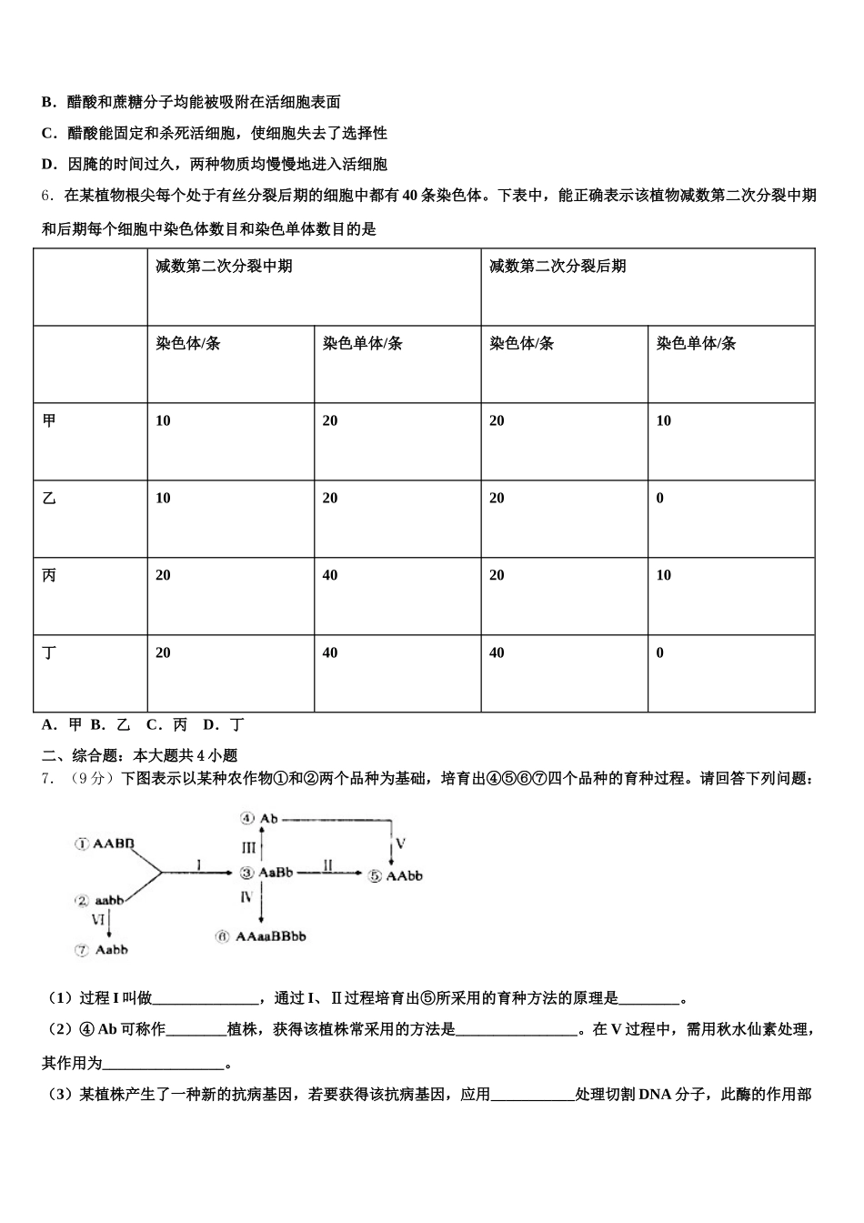 2025年江苏省锡山高级中学生物高一第二学期期末复习检测模拟试题含解析_第2页