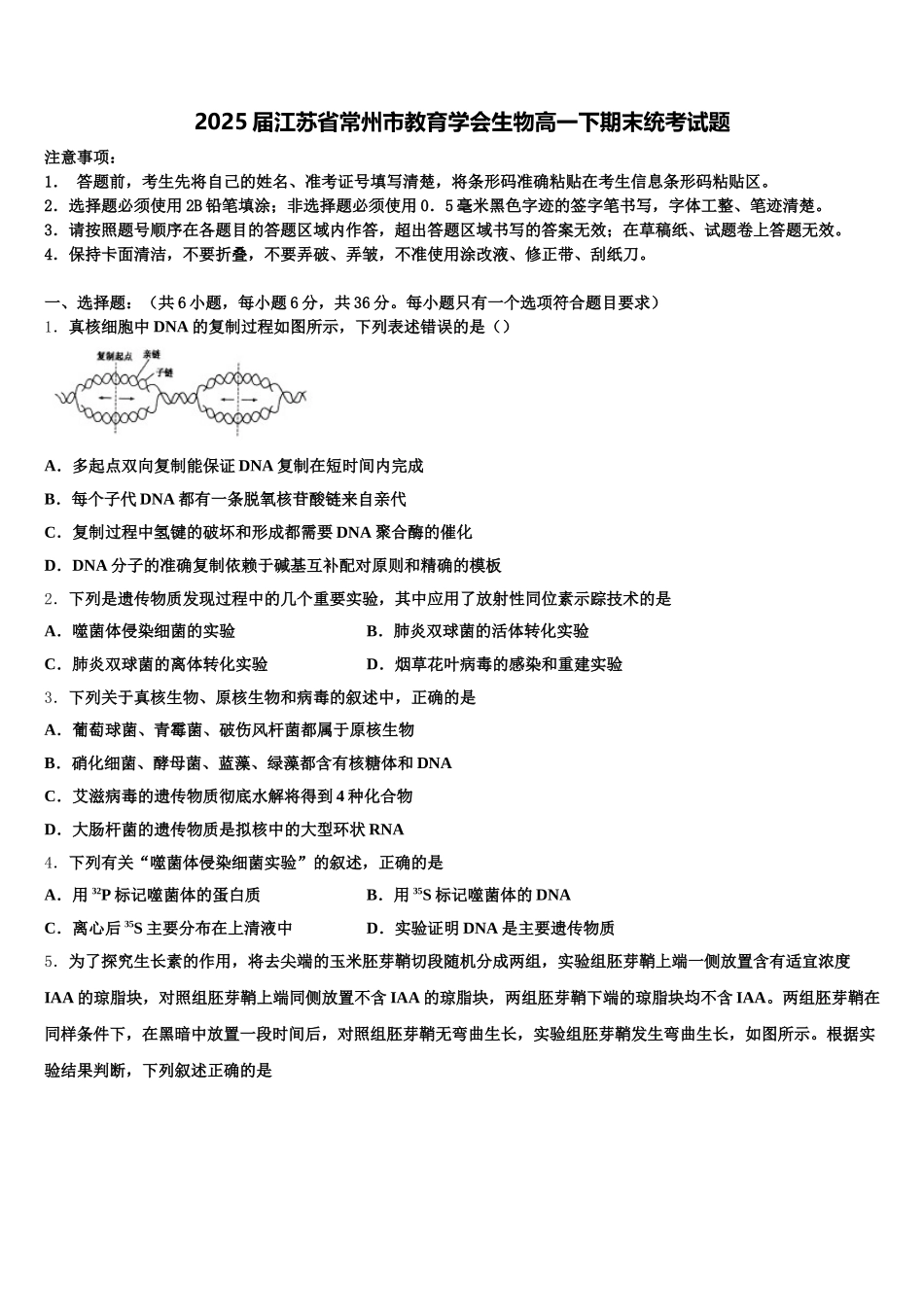 2025届江苏省常州市教育学会生物高一下期末统考试题含解析_第1页