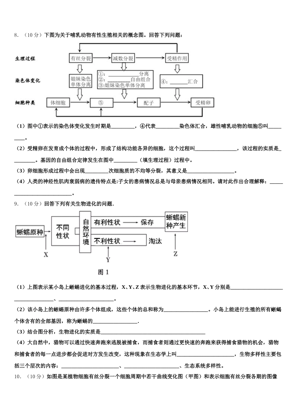 2025届江苏省常州市教育学会生物高一下期末统考试题含解析_第3页