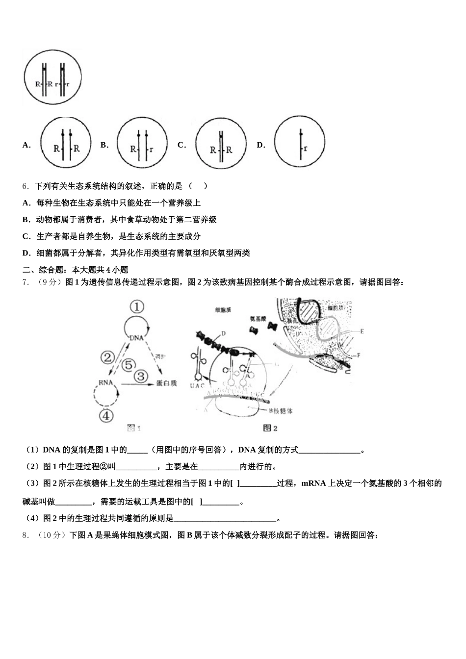江苏省五校2025届高一生物第二学期期末达标测试试题含解析_第2页