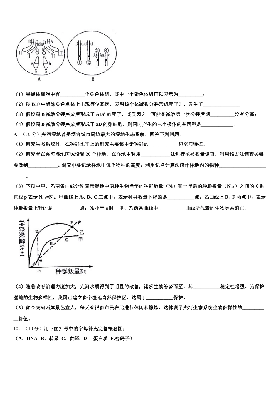 江苏省五校2025届高一生物第二学期期末达标测试试题含解析_第3页