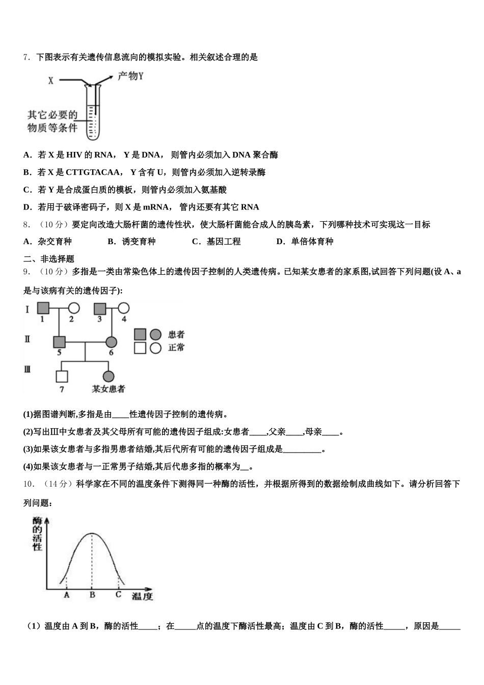 2025届江苏省东台市创新学校生物高一下期末复习检测模拟试题含解析_第2页