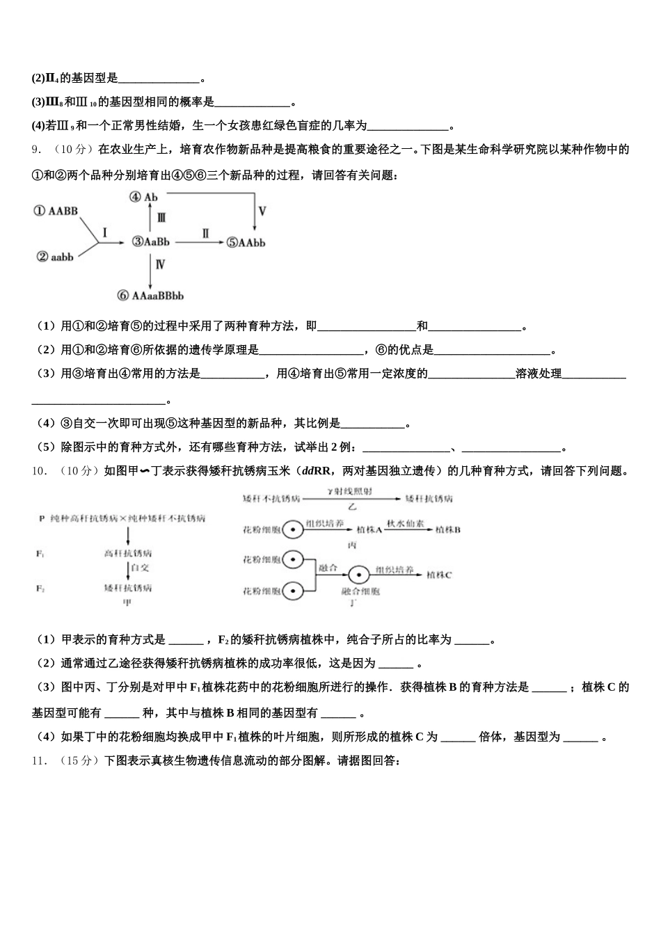 2025年江苏省沭阳县生物高一第二学期期末教学质量检测模拟试题含解析_第3页