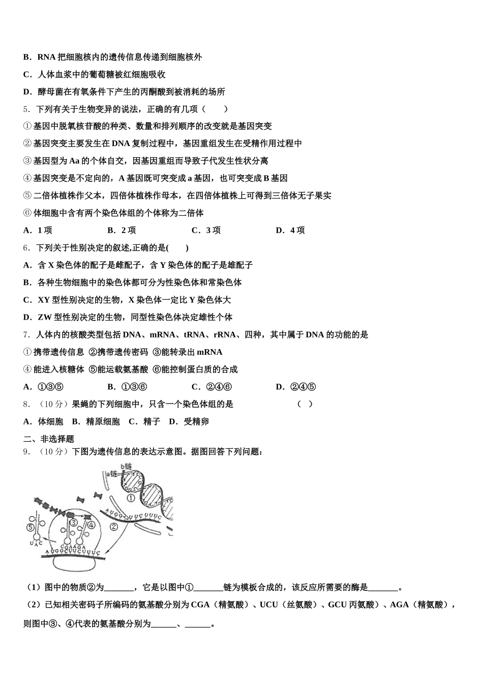2025年江苏省常州高级中学生物高一第二学期期末调研试题含解析_第2页