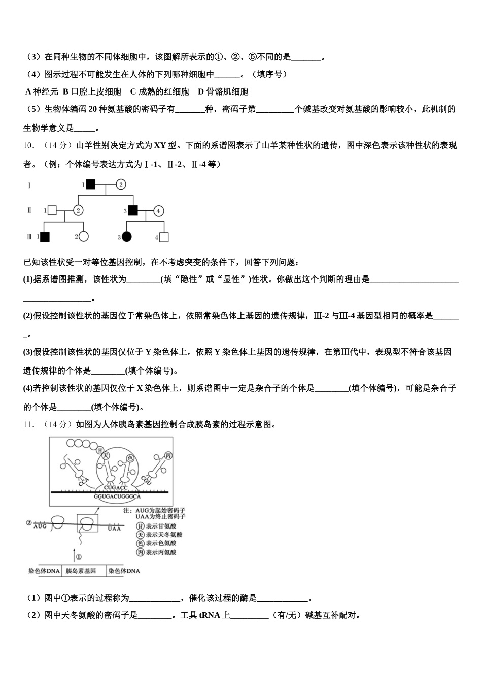 2025年江苏省常州高级中学生物高一第二学期期末调研试题含解析_第3页