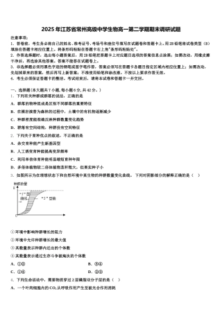 2025年江苏省常州高级中学生物高一第二学期期末调研试题含解析