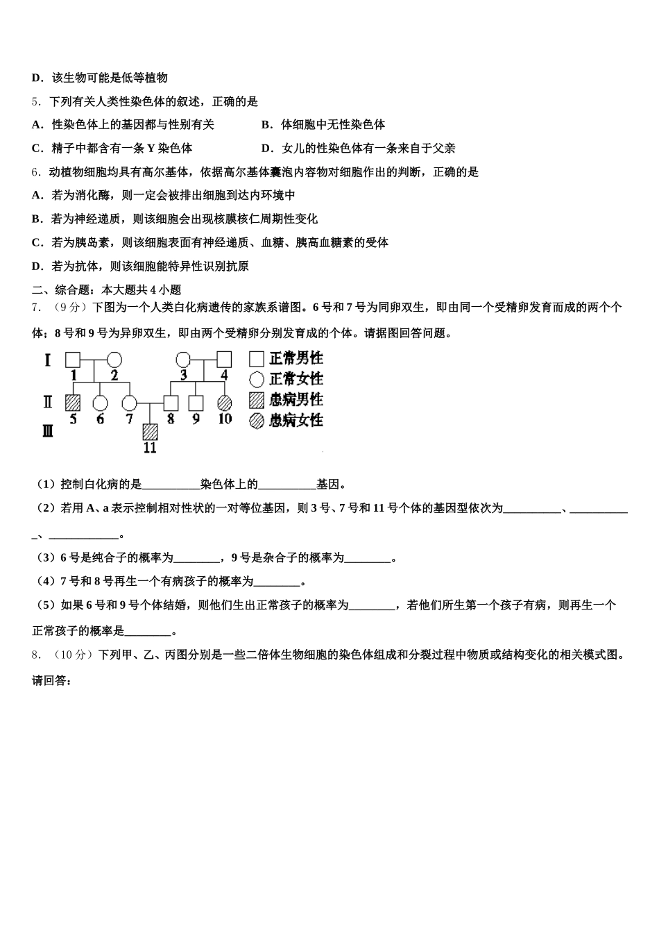 2024-2025学年江苏省苏州市新草桥中学高一下生物期末调研模拟试题含解析_第2页