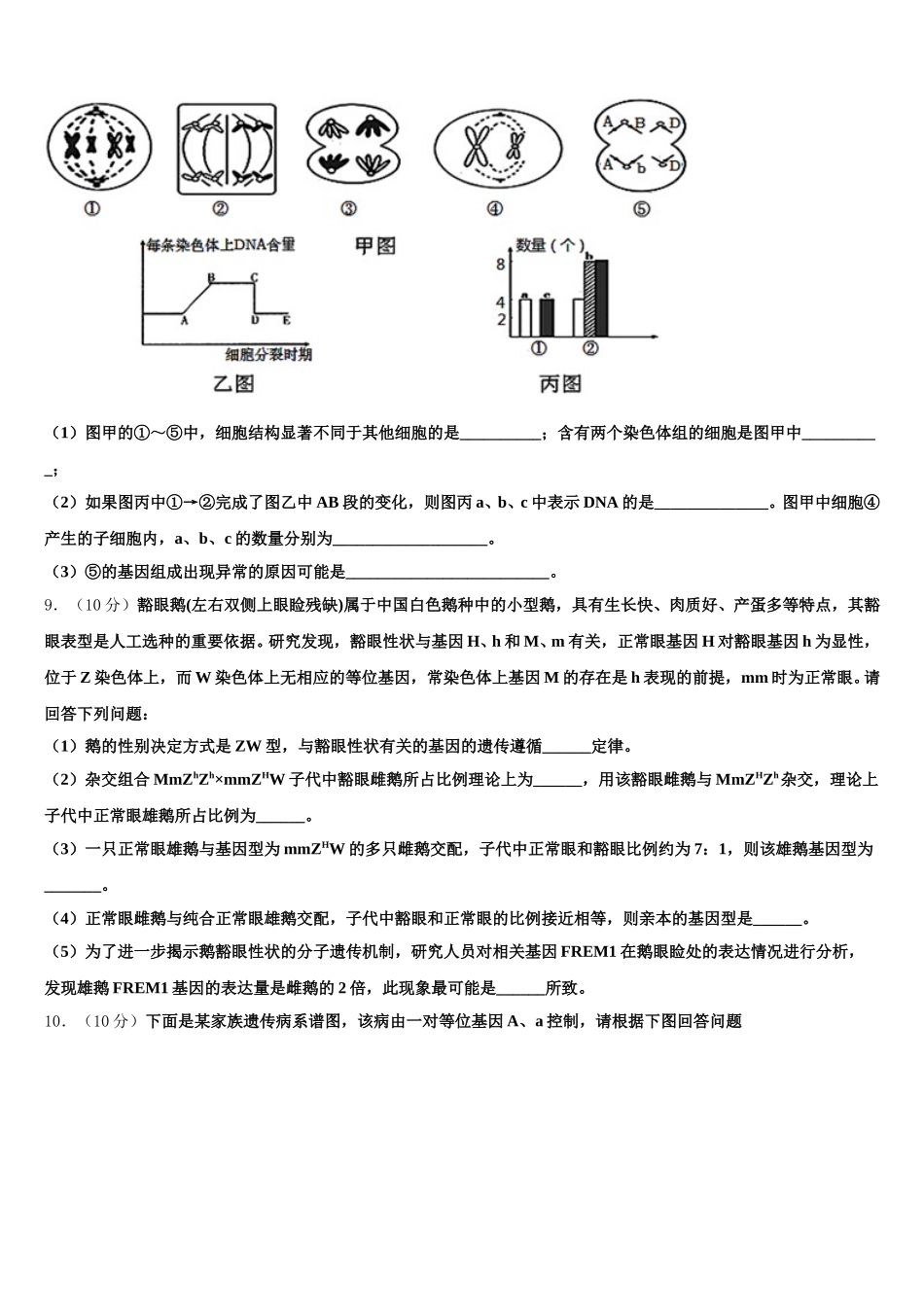 2024-2025学年江苏省苏州市新草桥中学高一下生物期末调研模拟试题含解析_第3页