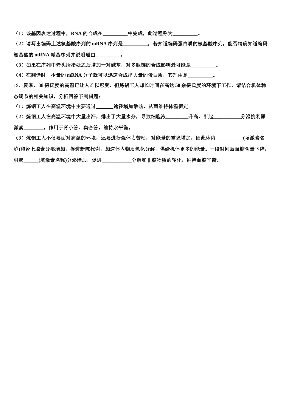 江苏省南京六合区程桥高级中学2025届高一下生物期末教学质量检测模拟试题含解析_第3页