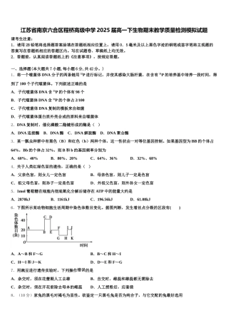 江苏省南京六合区程桥高级中学2025届高一下生物期末教学质量检测模拟试题含解析