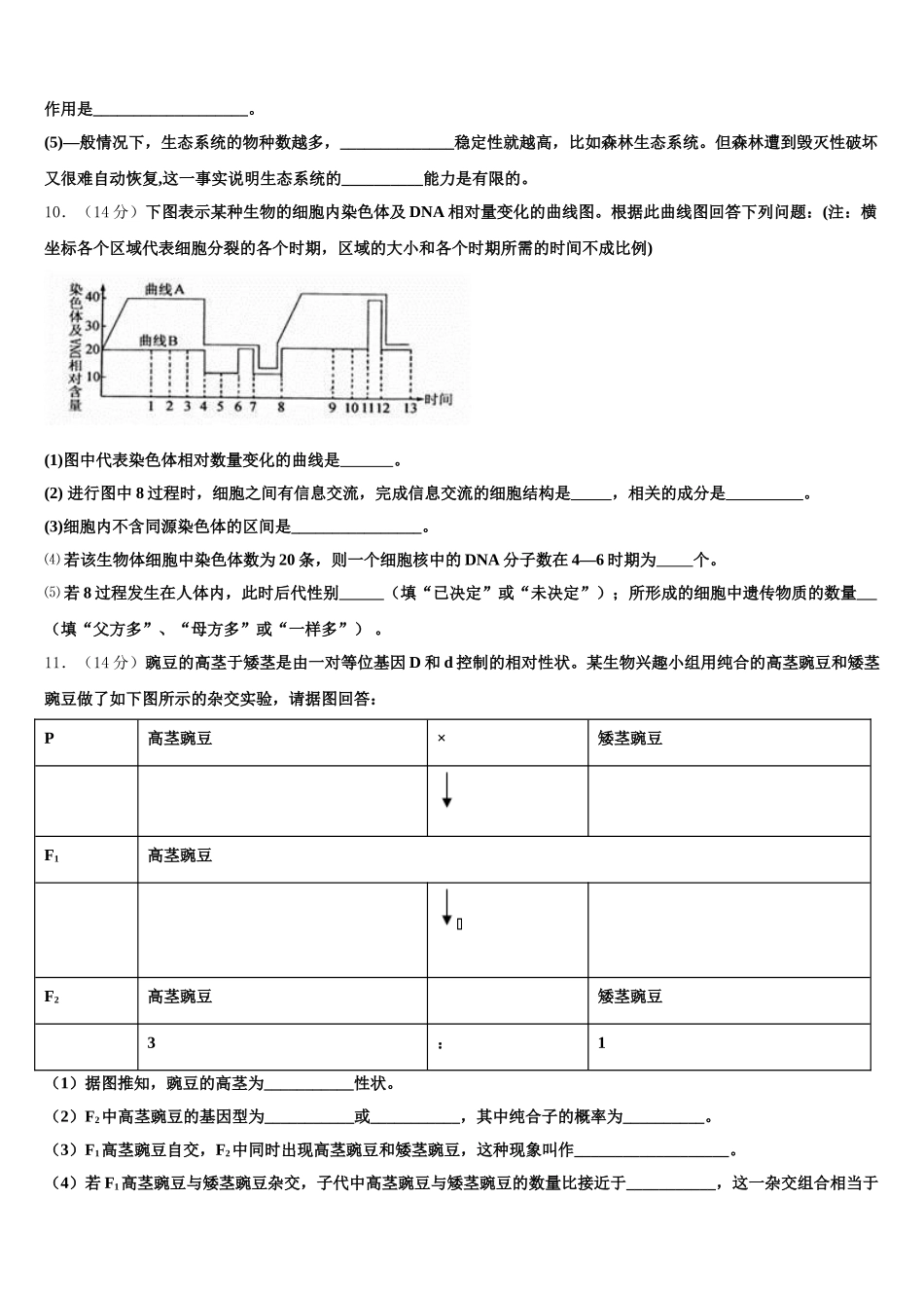 2025届江苏南京江浦高级中学高一生物第二学期期末综合测试试题含解析_第3页