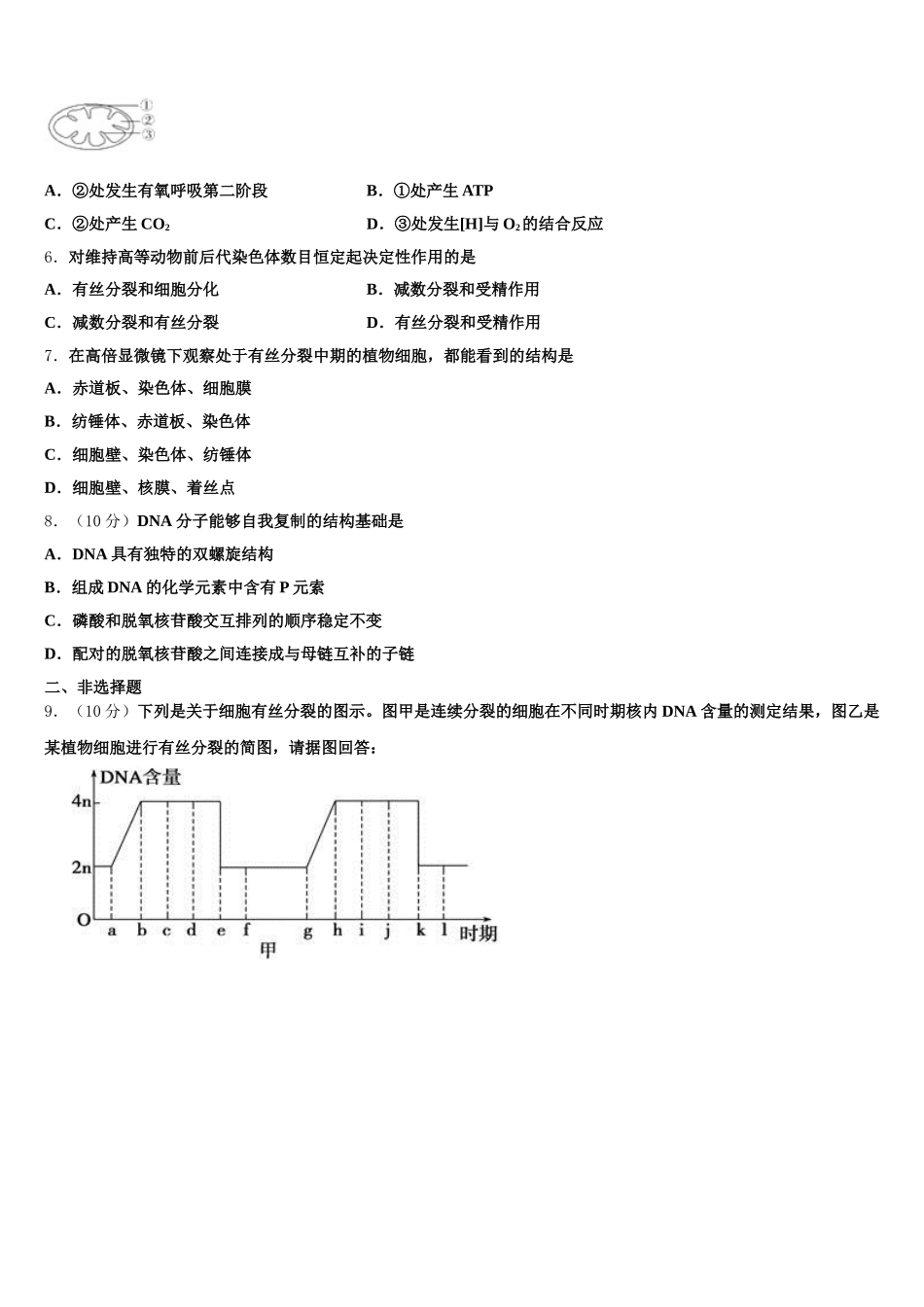 2024-2025学年江苏省东台市三仓中学高一下生物期末考试模拟试题含解析_第2页