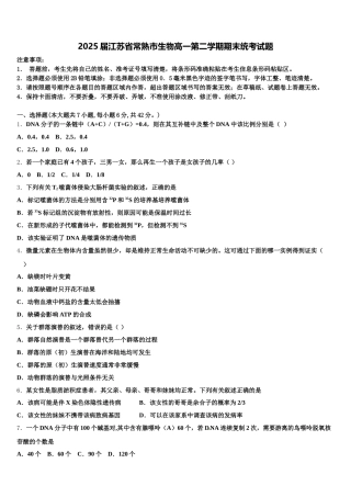2025届江苏省常熟市生物高一第二学期期末统考试题含解析