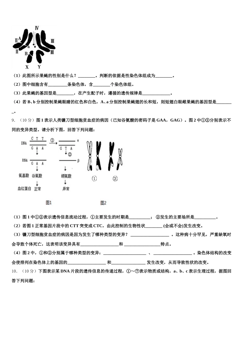 江苏省高级中学2024-2025学年生物高一下期末复习检测模拟试题含解析_第3页