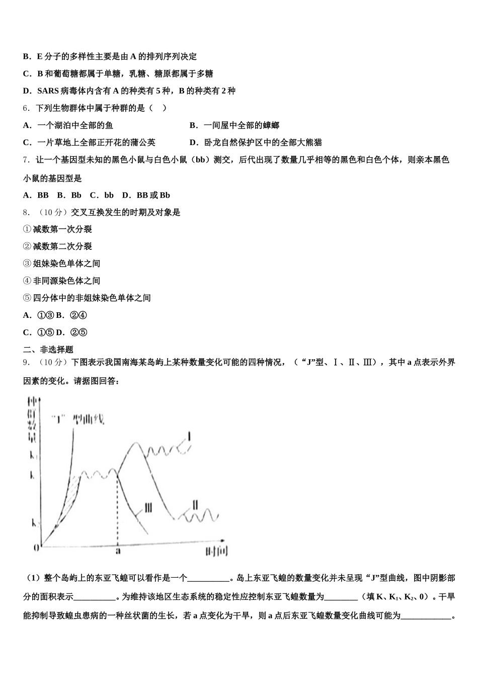 2025年江苏省江阴初级中学高一生物第二学期期末质量跟踪监视模拟试题含解析_第2页