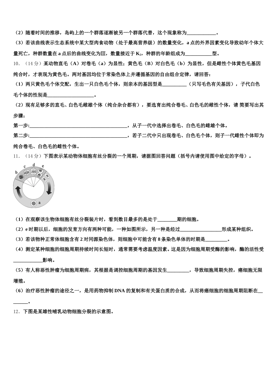 2025年江苏省江阴初级中学高一生物第二学期期末质量跟踪监视模拟试题含解析_第3页
