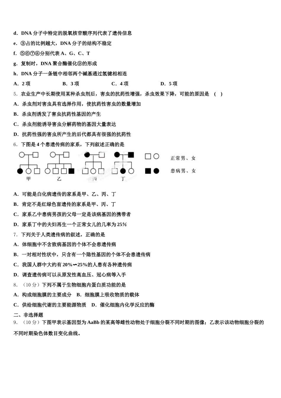 2024-2025学年苏州大学附属中学高一下生物期末质量检测试题含解析_第2页